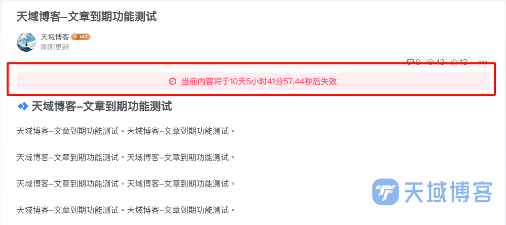 天域博客-子比主题-单个文章设置有效期功能插图