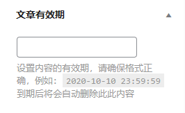 天域博客-子比主题-单个文章设置有效期功能插图1