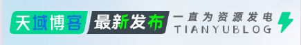 天域博客-子比主题-最新发布+滚动公告模块【旧版】插图 天域博客-子比主题-最新发布+滚动公告模块【旧版】插图