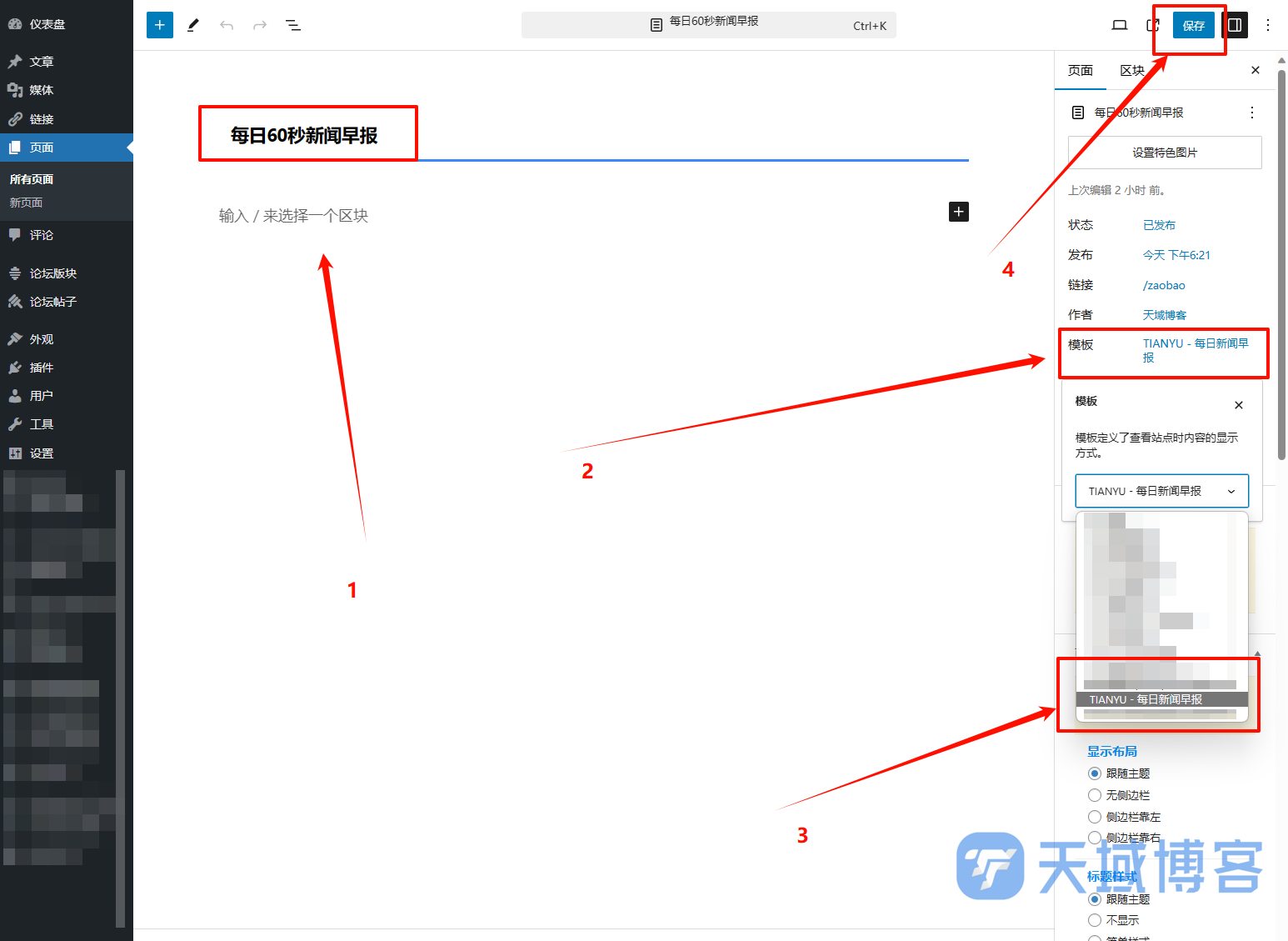 天域博客-子比主题-首页添加每日新闻模块【每天自动更新】优化版插图7 天域博客-子比主题-首页添加每日新闻模块【每天自动更新】优化版插图7
