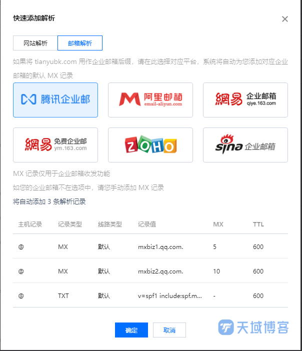 天域博客-子比主题-SMTP发邮件隐藏服务器IP插图8 天域博客-子比主题-SMTP发邮件隐藏服务器IP插图8