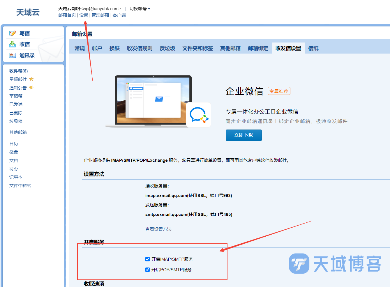 天域博客-子比主题-SMTP发邮件隐藏服务器IP插图9 天域博客-子比主题-SMTP发邮件隐藏服务器IP插图9
