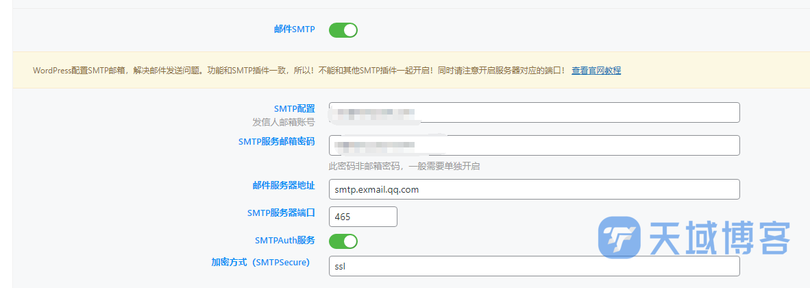 天域博客-子比主题-SMTP发邮件隐藏服务器IP插图10 天域博客-子比主题-SMTP发邮件隐藏服务器IP插图10
