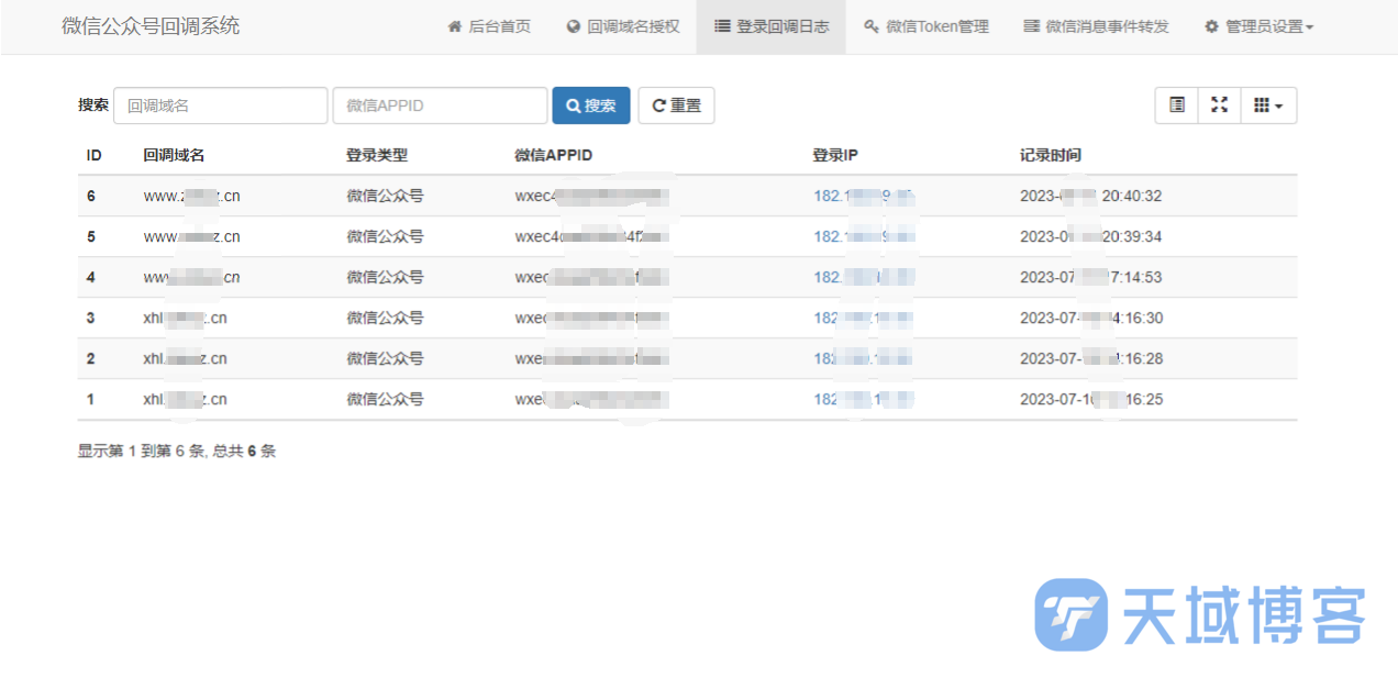 天域博客-微信公众号多域名回调系统插图 天域博客-微信公众号多域名回调系统插图