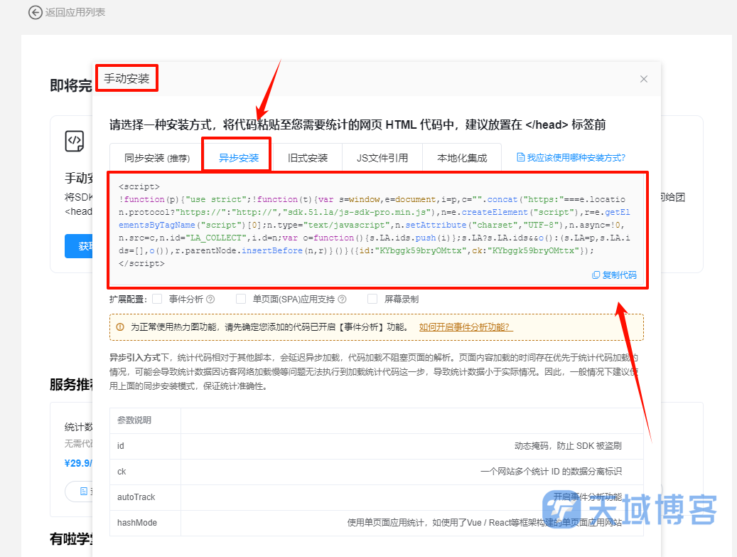 天域博客-51统计/百度统计利用JS加密屏蔽垃圾广告插图
