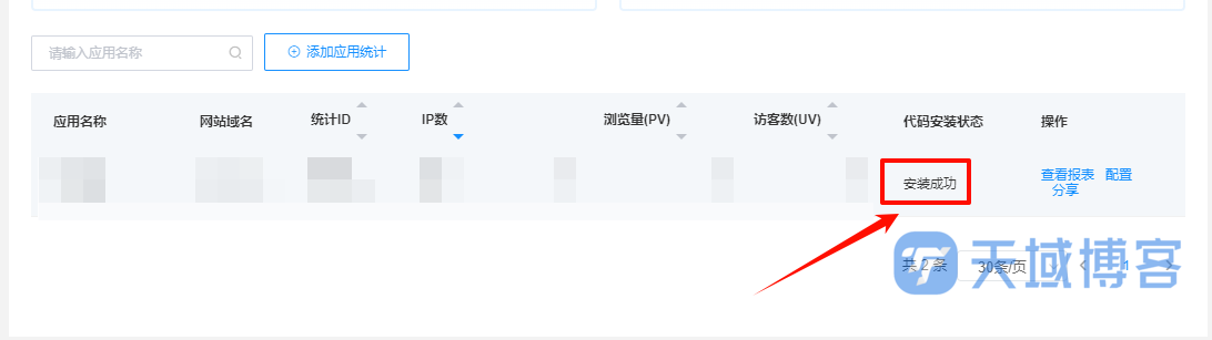 天域博客-51统计/百度统计利用JS加密屏蔽垃圾广告插图2
