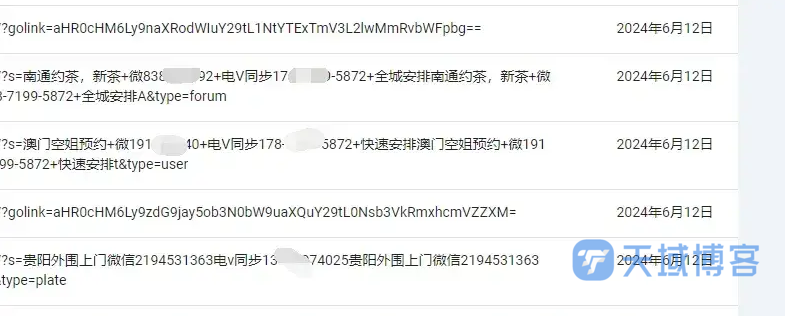 天域博客-WordPress教程:防止搜索功能被敏感违禁词污染插图 天域博客-WordPress教程:防止搜索功能被敏感违禁词污染插图
