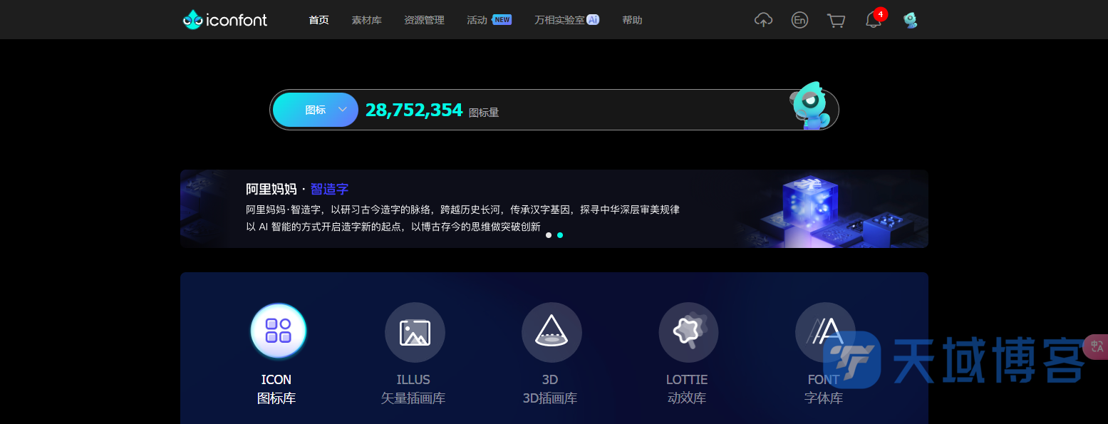 天域博客-WordPress教程:引用阿里巴巴矢量图标库彩色图标插图 天域博客-WordPress教程:引用阿里巴巴矢量图标库彩色图标插图