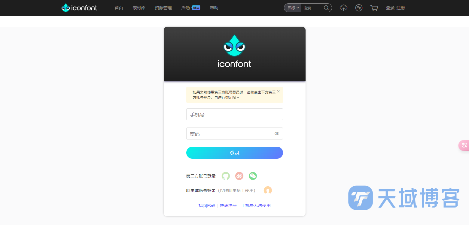 天域博客-WordPress教程:引用阿里巴巴矢量图标库彩色图标插图2 天域博客-WordPress教程:引用阿里巴巴矢量图标库彩色图标插图2