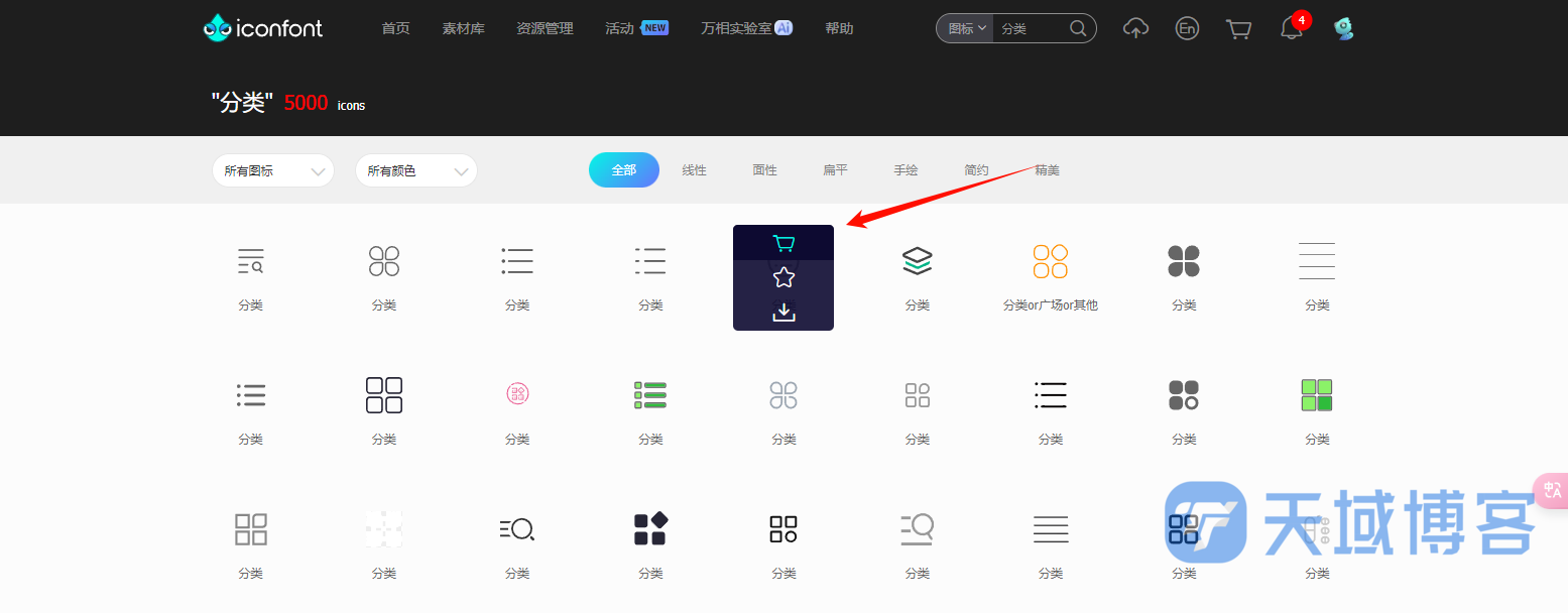 天域博客-WordPress教程:引用阿里巴巴矢量图标库彩色图标插图3 天域博客-WordPress教程:引用阿里巴巴矢量图标库彩色图标插图3