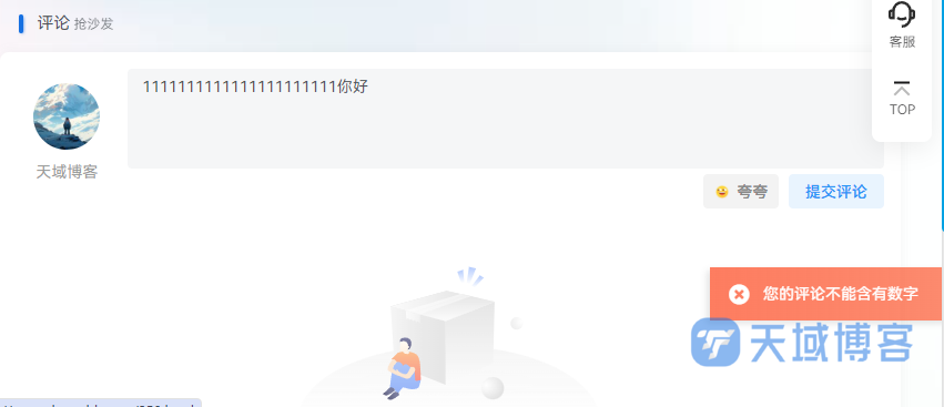 天域博客-子比主题-使用正则表达式:拦截不合规评论规则插图 天域博客-子比主题-使用正则表达式:拦截不合规评论规则插图