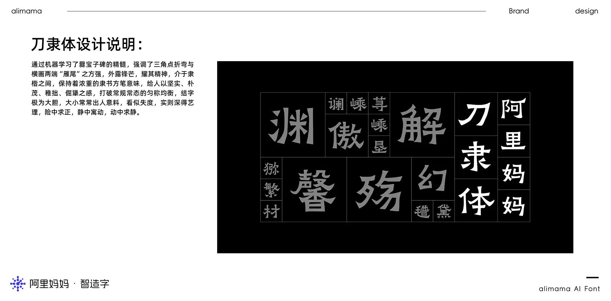 天域博客-免费商用字体:阿里妈妈刀隶体震撼发布,速来下载!插图2 天域博客-免费商用字体:阿里妈妈刀隶体震撼发布,速来下载!插图2
