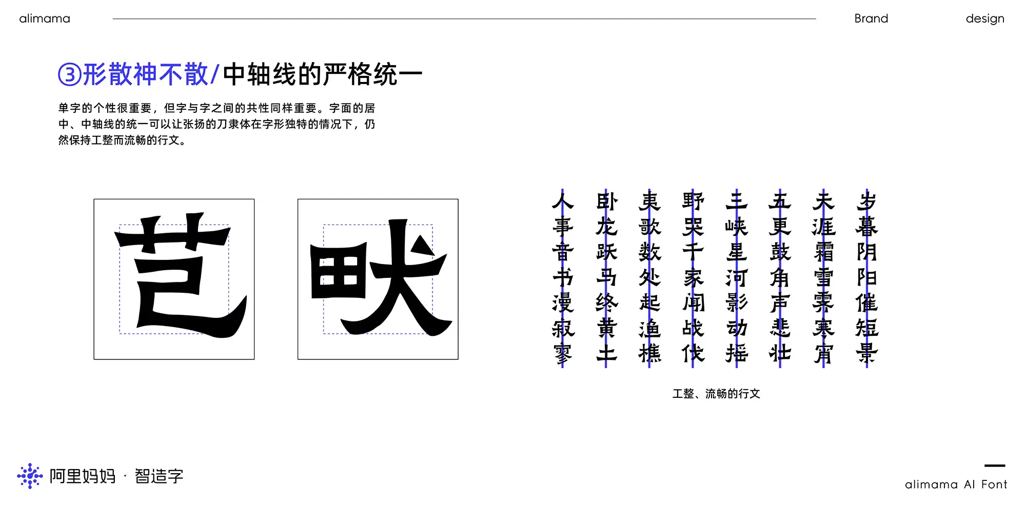 天域博客-免费商用字体:阿里妈妈刀隶体震撼发布,速来下载!插图4 天域博客-免费商用字体:阿里妈妈刀隶体震撼发布,速来下载!插图4