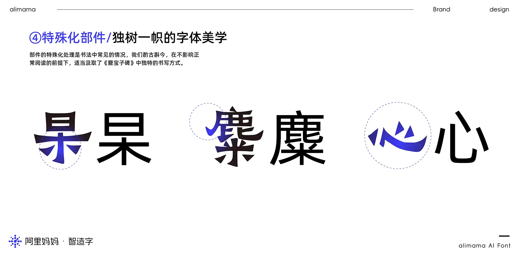 天域博客-免费商用字体:阿里妈妈刀隶体震撼发布,速来下载!插图6 天域博客-免费商用字体:阿里妈妈刀隶体震撼发布,速来下载!插图6