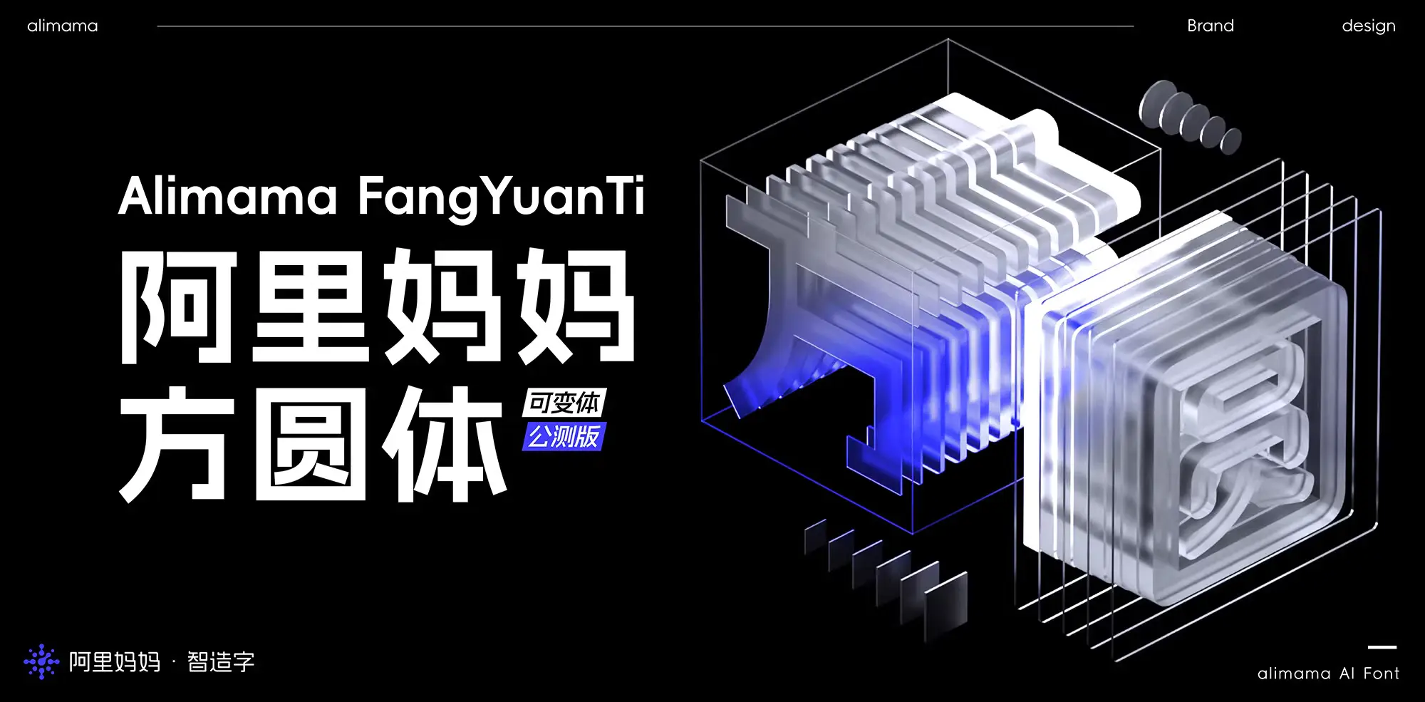 天域博客-免费商用字体:阿里妈妈AI创新力作,全新方圆体字体发布!插图 天域博客-免费商用字体:阿里妈妈AI创新力作,全新方圆体字体发布!插图