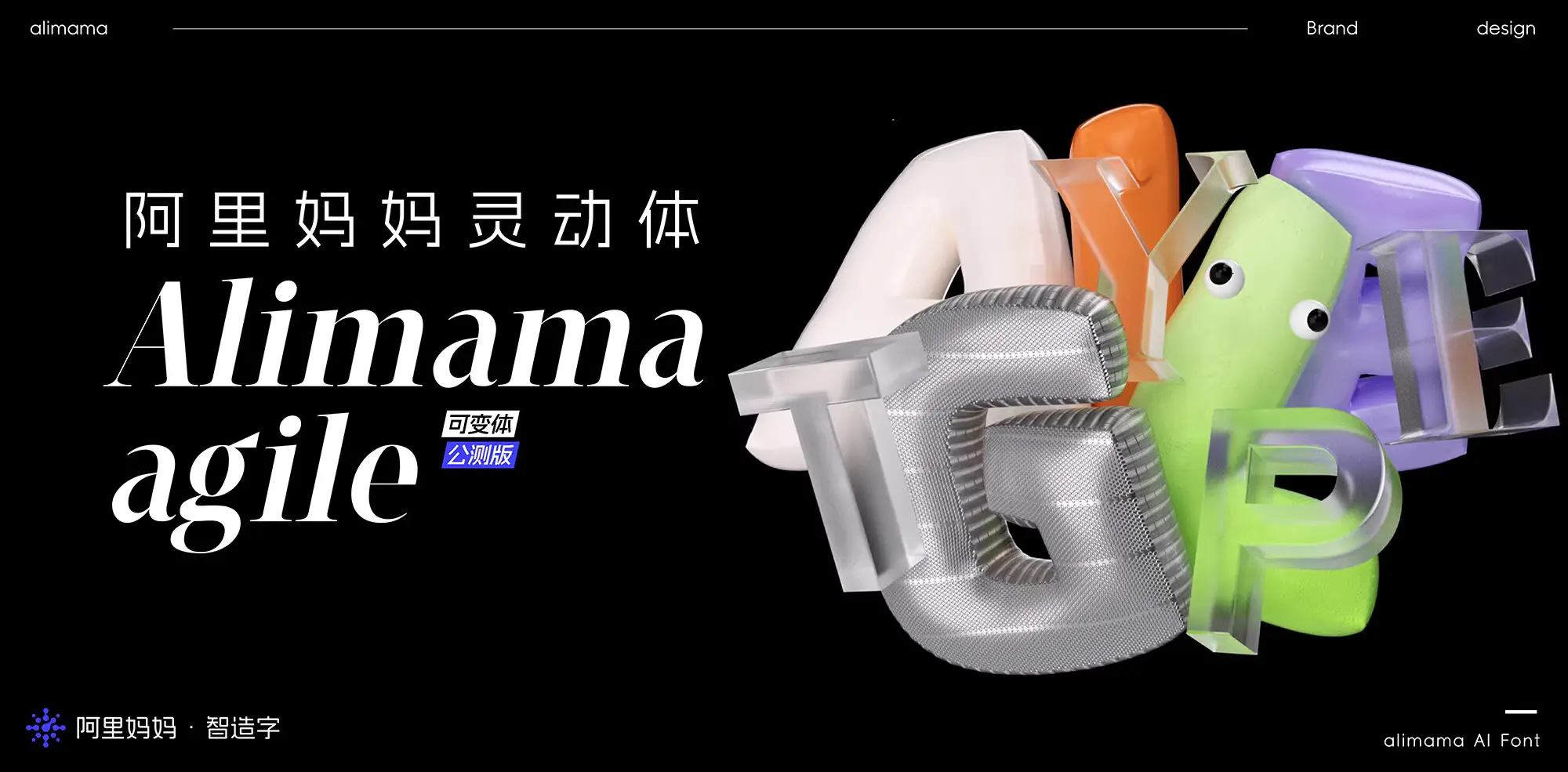 天域博客-免费商用字体:创意字体新风尚!阿里妈妈灵动体,灵动你的视觉!插图 天域博客-免费商用字体:创意字体新风尚!阿里妈妈灵动体,灵动你的视觉!插图
