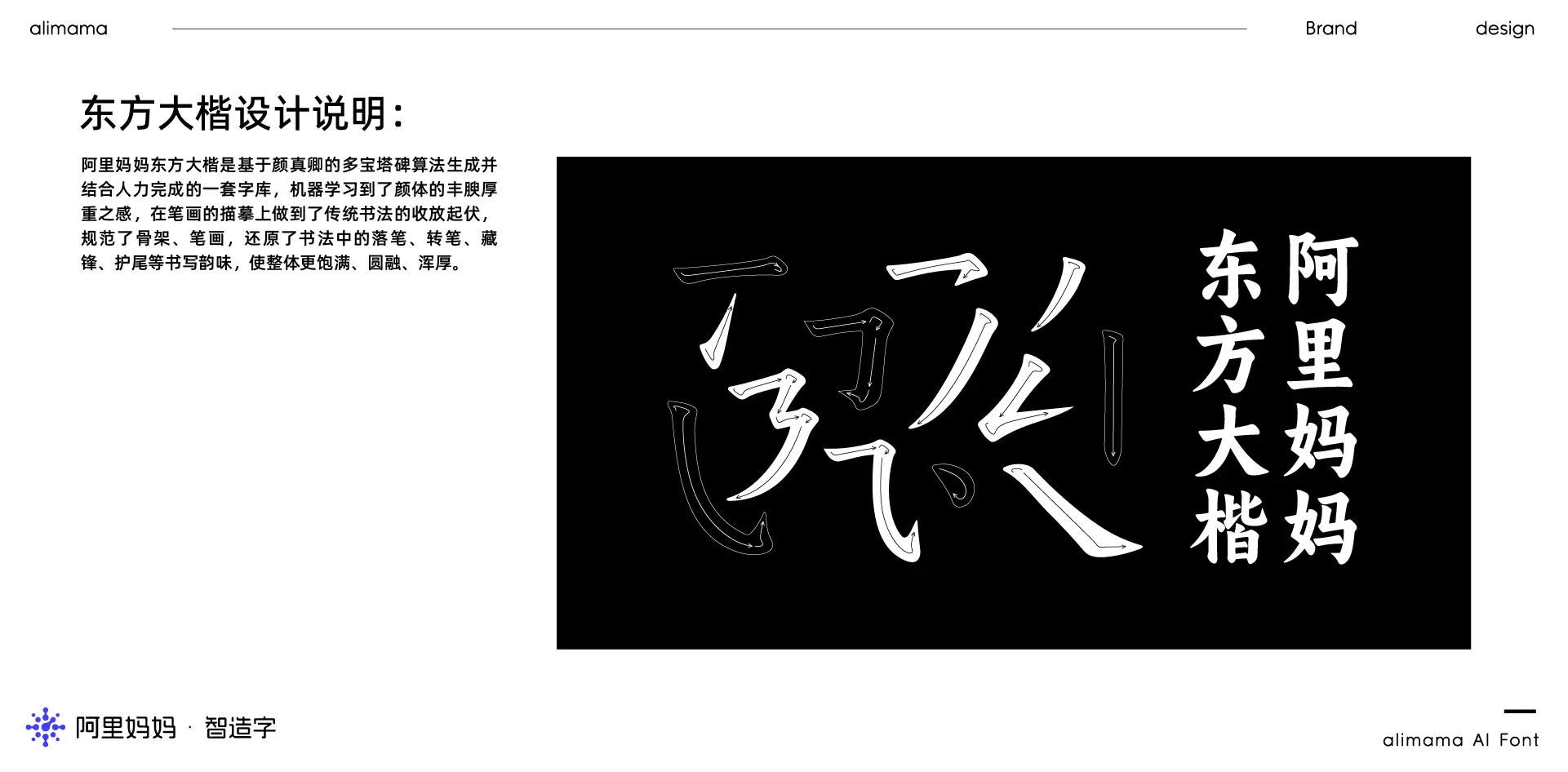 天域博客-免费商用字体:东方美学新诠释!阿里妈妈东方大楷字体,大气磅礴!插图1 天域博客-免费商用字体:东方美学新诠释!阿里妈妈东方大楷字体,大气磅礴!插图1