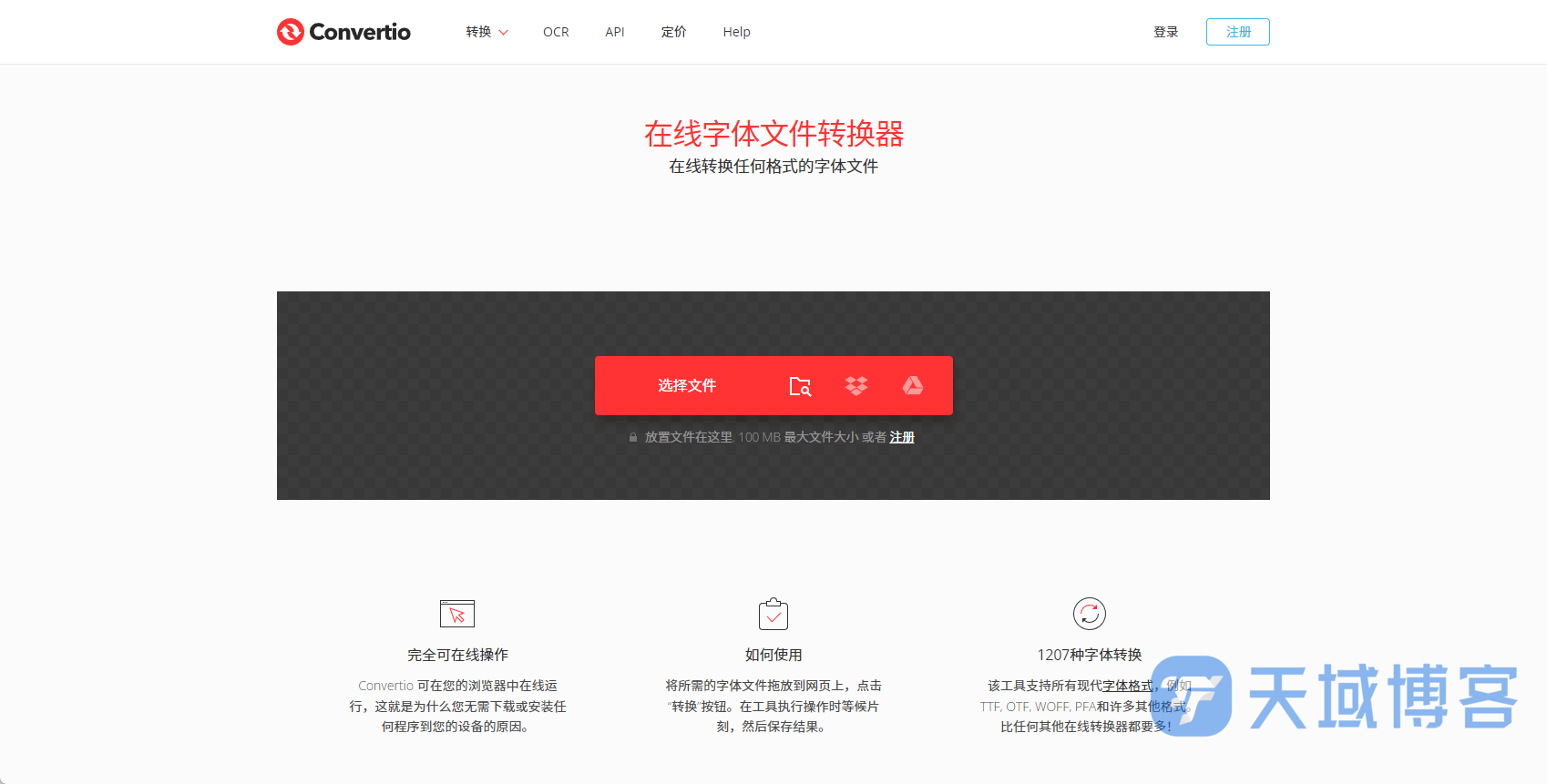 天域博客-推荐5个免费转换字体格式的工具网站插图
