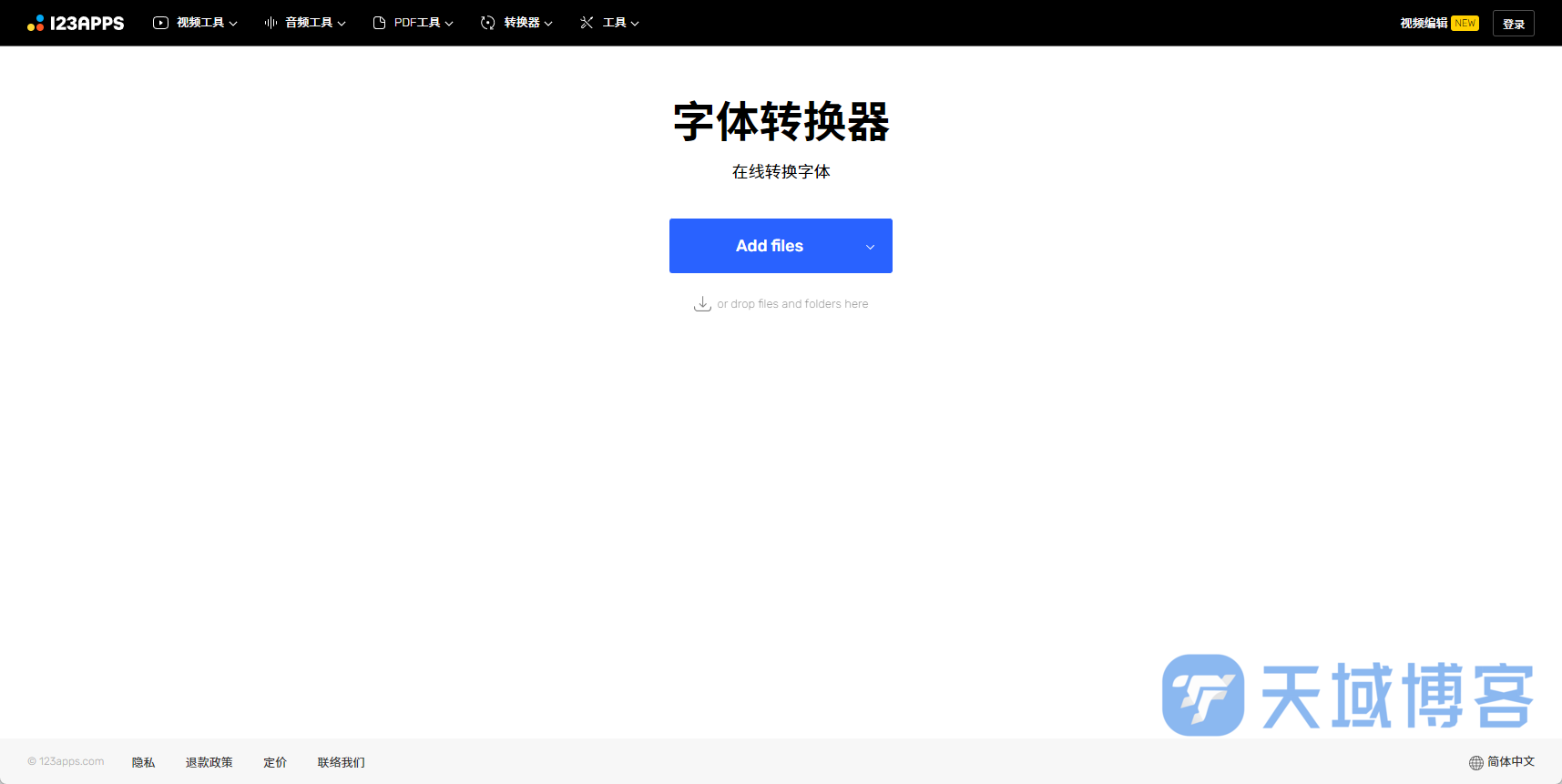 天域博客-推荐5个免费转换字体格式的工具网站插图2