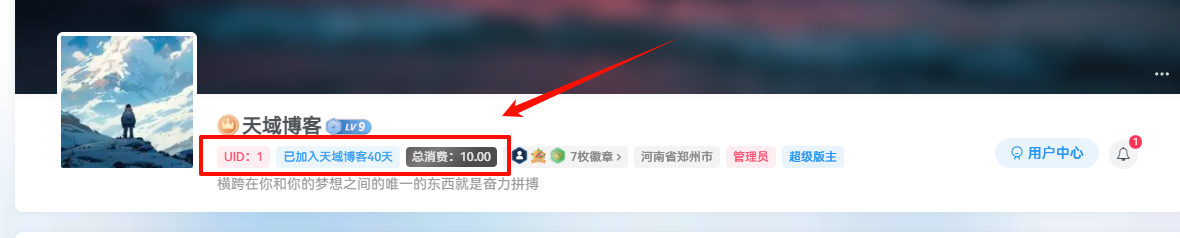 天域博客-子比主题–用户中心添加UID、注册时间等功能插图