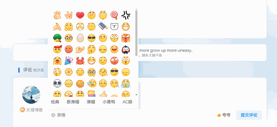 天域博客-子比主题-打造个性化互动：在评论区添加表情包功能插图